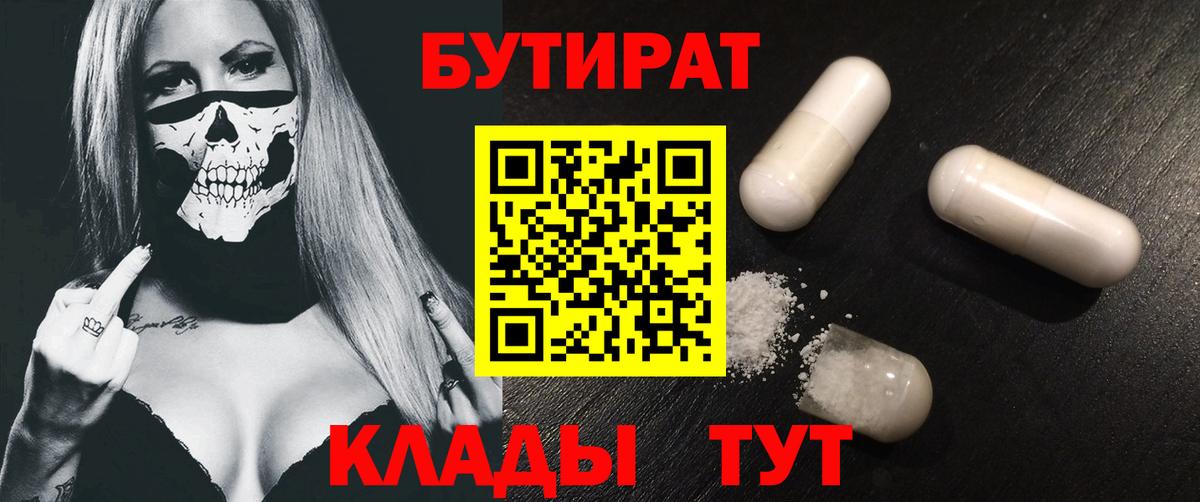 Бутират бутандиол Звенигород