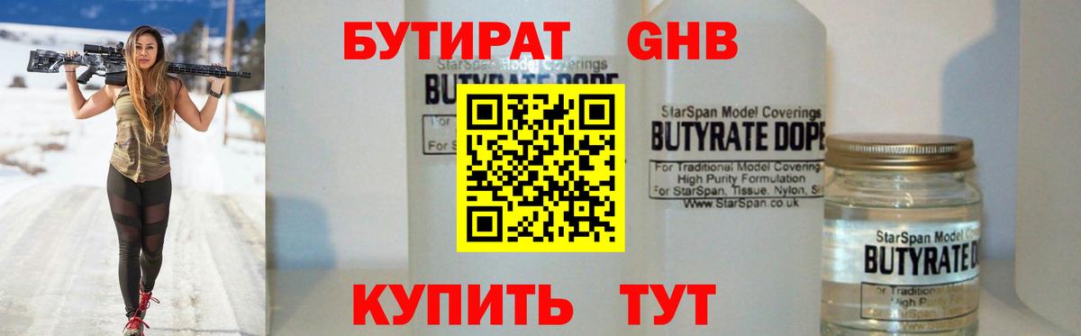 БУТИРАТ бутик  Вход с VPN  Звенигород 