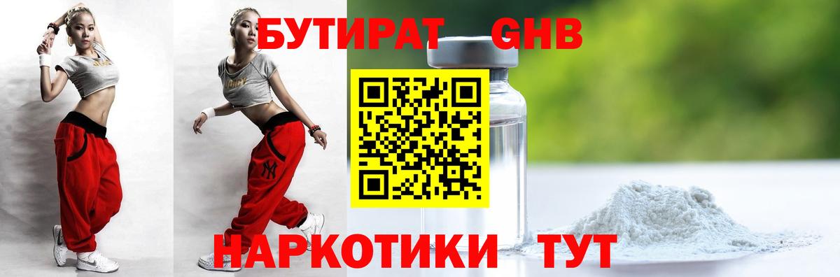 БУТИРАТ 99%  Бутират  Звенигород 