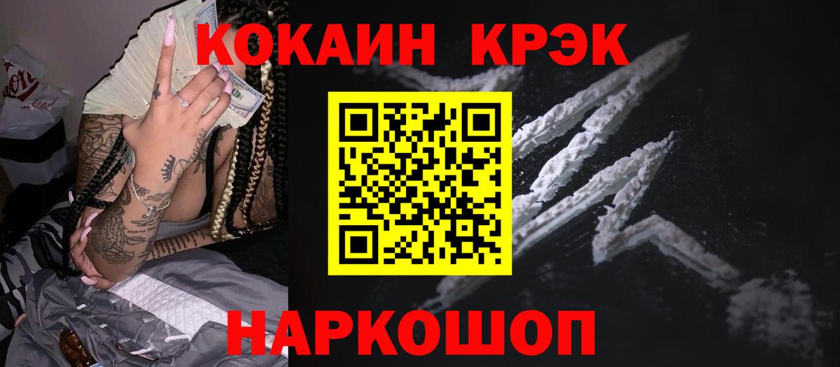 Cocaine  Cocaine 97%  Вход с VPN  Звенигород  Cocaine Эквадор 