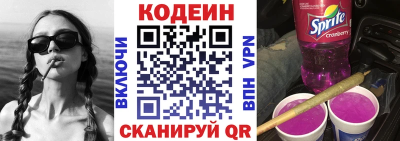 Codein Purple Drank  Звенигород 
