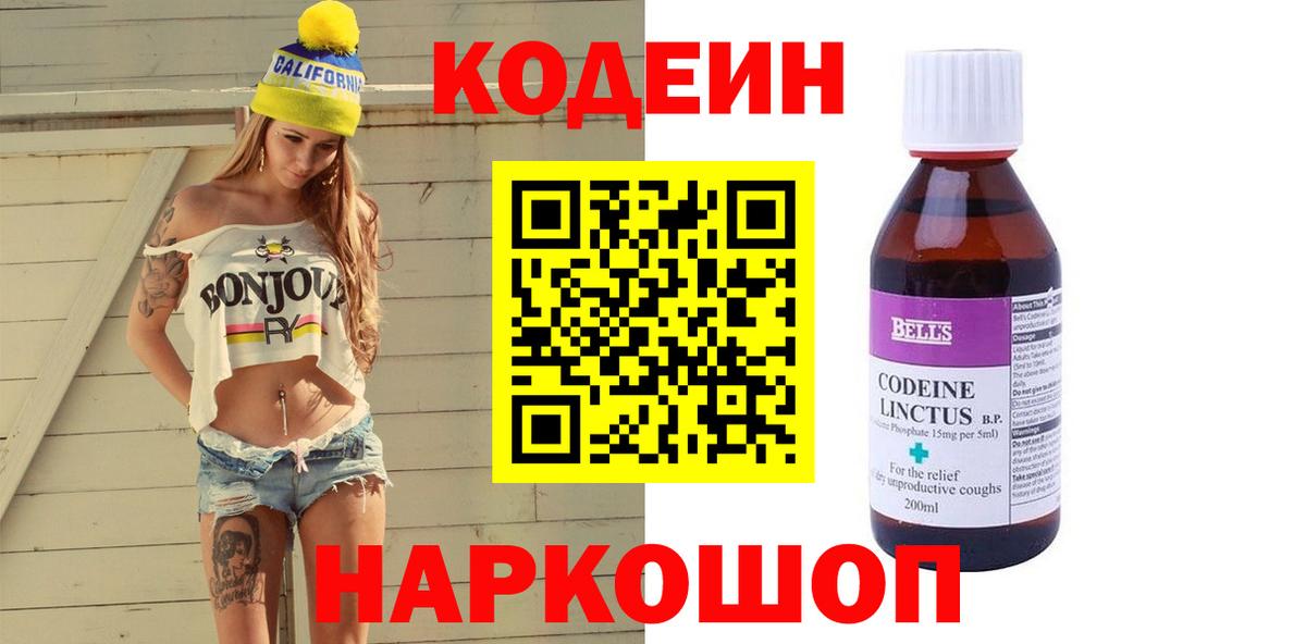 Кодеиновый сироп Lean напиток Lean (лин)  Кодеиновый сироп Lean напиток Lean (лин)  Звенигород  Вход с VPN 