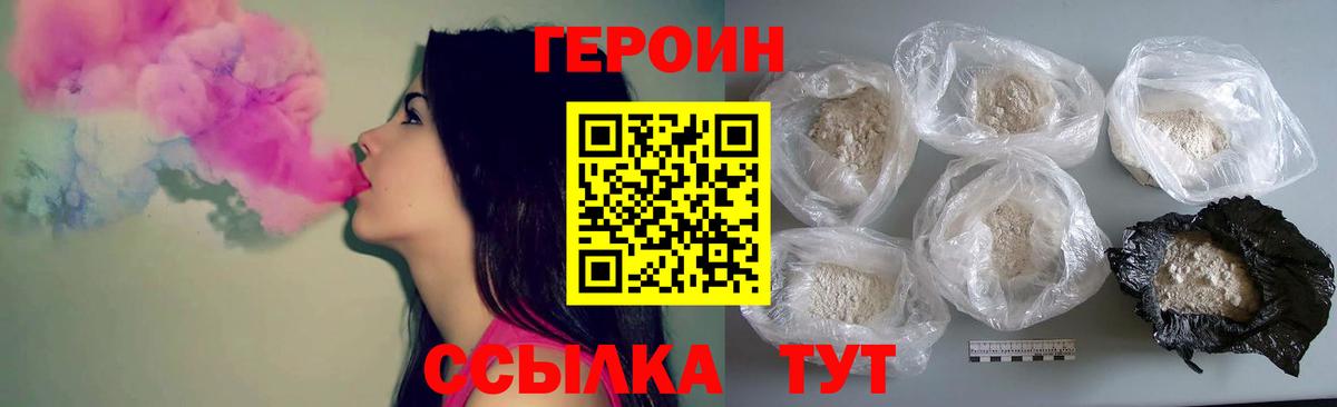 ГЕРОИН Heroin  Вход с VPN  Звенигород 