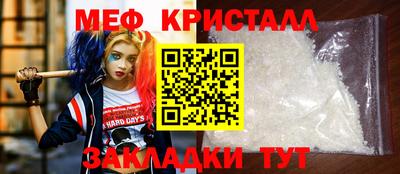 мяу мяу кристалл Волжск