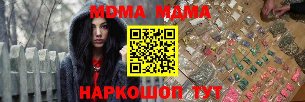 МДМА Molly  Вход с VPN  Звенигород  МДМА кристаллы 