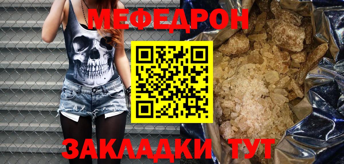 Меф мяу мяу мука Звенигород