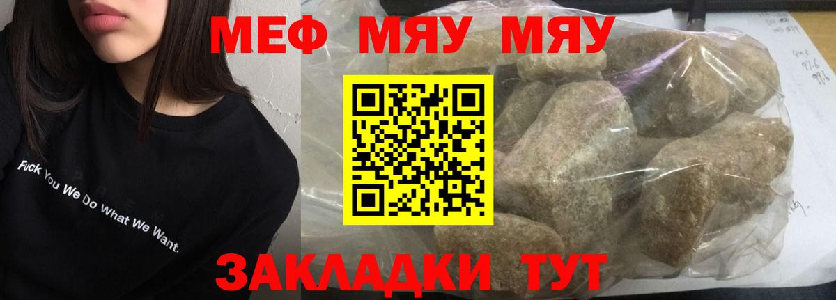 МЯУ-МЯУ 4 MMC  МЕФ  Вход с VPN  наркотики  МЯУ-МЯУ мука  Звенигород 